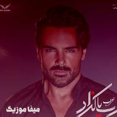 دانلود ریمیکس سهراب پاکزاد تزریق