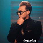 دانلود آهنگ پیربد قایق