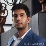 دانلود اهنگ کارما فرزاد فرزین