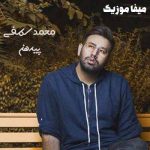 دانلود آهنگ پیرهن محمد لطفی
