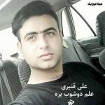 دانلود مداحی علم دوشوب یره سوزوم دوشوب بو دیللره علی قنبری