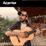 دانلود آهنگ کسری زاهدی رز مشکی