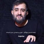 دانلود نوحه دوری و دوستی سرم نمیشه و هیچ کجا واسم حرم نمیشه