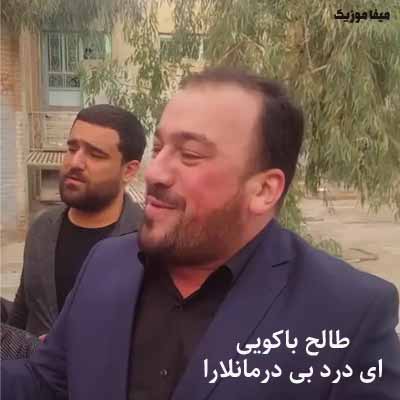 دانلود مداحی ترکی ای درد بی درمانلارا درمان ابوالفضل