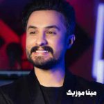 دانلود آهنگ راغب روزهای خوب