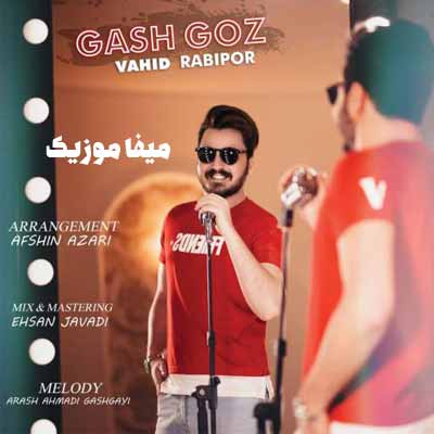 دانلود اهنگ قاش گوز وحید ربیع پور