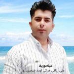دانلود اهنگ هرکی اومد خنجری زد علی رزاقی