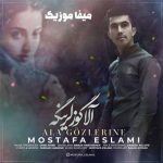 دانلود آهنگ مصطفی ابراهیمی آلاگوزلرینگه