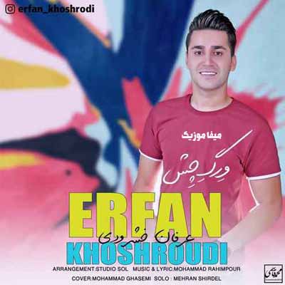 دانلود اهنگ ورگ چش از عرفان خشرودی