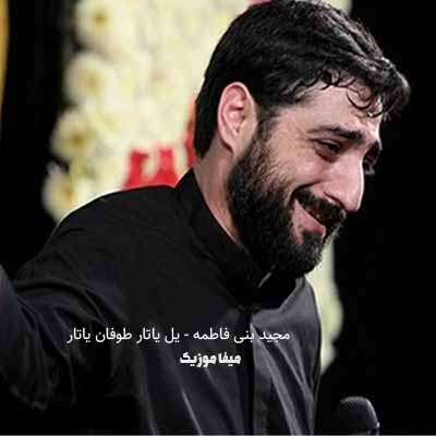 دانلود مداحی دوای درده قلبم محرم حسین سید مجید بنی فاطمه