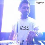 دانلود پادکست دی جی جم جمیکس 14