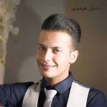 دانلود اهنگ دانیال هوشیاری دوور کهخدا دانلود اهنگ دانیال هوشیاری دوور کهخدا