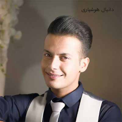 دانلود اهنگ دانیال هوشیاری دوور کهخدا