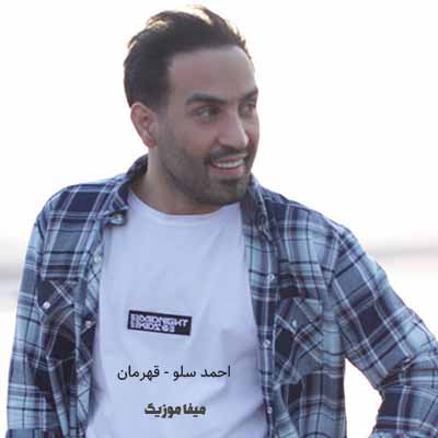 دانلود آهنگ تو ماه من باش بیا بیا تو مالکم باش احمد سلو