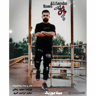 دانلود اهنگ چه عاشق بومه از رضا علیزاده