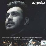 دانلود اهنگ دنیا اتابک