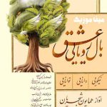 دانلود اهنگ بال رویایی عشق همایون شجریان