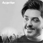 دانلود ریمیکس آرون افشار خنده هاتو قربون دانلود ریمیکس آرون افشار خنده هاتو قربون