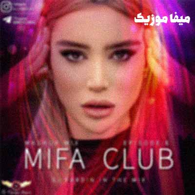 دانلود ریمیکس میفا کلاب 6 دیجی فردین