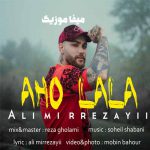 دانلود آهنگ شاد مازندرانی علی میررضایی آهو لالا