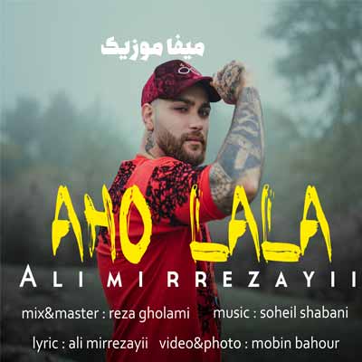 دانلود آهنگ شاد مازندرانی علی میررضایی آهو لالا
