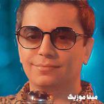 دانلود آهنگ از انرژی تو دلم رد داده والا هی تو طاقچه میذاری بالا