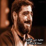 دانلود نوحه جان آقا سنه قربان آقا سید العطشان آقا مجید بنی فاطمه