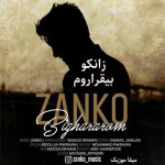 دانلود اهنگ تو دوایی تو هوایی تویی بال و پر مو تویی جونم تویی عمرم