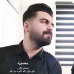 دانلود آهنگ بهنام خدری وای وای دلم دلم دلم دلم