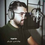 دانلود اهنگ وای وای دلم دلم دلم کرده هواتو وای وای دلم دلم دلم تنگه براتو