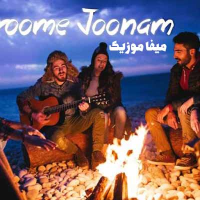 دانلود اهنگ اروم میکنی حال بد منو میدونی تو تکی