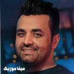 دانلود آهنگ میثم ابراهیمی حالیش نمیشه