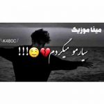 دانلود آهنگ سیارمو میگردم ریمیکس