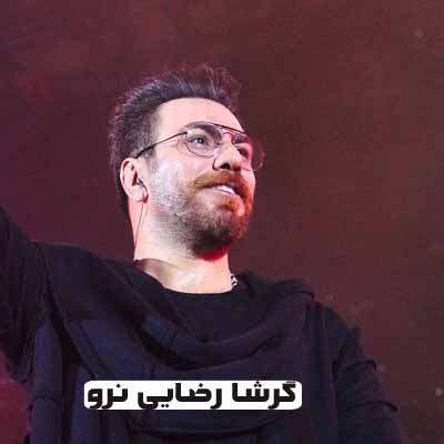 دانلود آهنگ من از هوای بی تو بیزارم گرشا رضایی