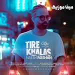 دانلود آهنگ تیر خلاص نعیم روشان