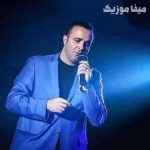 اهنگ کجایی ببینی که من چشم به راهم دارم ثانیه ثانیه میشمارم