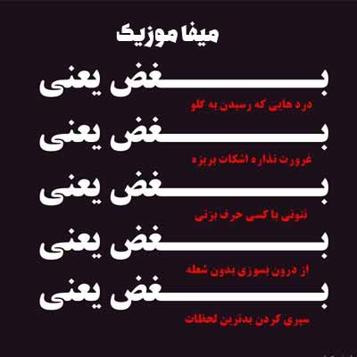 دانلود اهنگ همه از غریبه خوردن من از خودی