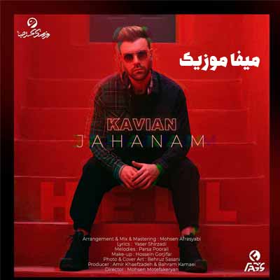 دانلود اهنگ جهنم کاویان