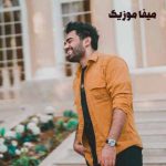 دانلود اهنگ امشب زده به سرم که دل تورو ببرم دورت بگردم