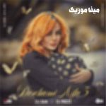 دانلودد پادکست دورهمی میفا موزیک 5 دیجی سیا و دیجی رضی