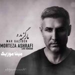دانلود آهنگ من دلم هنوزم پیشته ولی از عاشقت شدن شدید میترسم