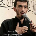 دانلود نوحه مهدی رسولی خدا مهرت رو تو قلبم شبیه آیه نازل کرد