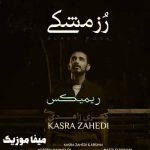 دانلود ریمیکس بوی رز مشکی میدی عطر تنت میگه میری قلبی