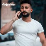 دانلود اهنگ عربی والله شکلی حبیتک