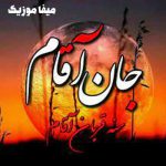 دانلود مداحی پاپ محرم 1400 – دانلود نوحه خوانندگان پاپ