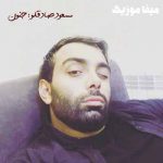 دانلود آهنگ جدید مسعود صادقلو جنون