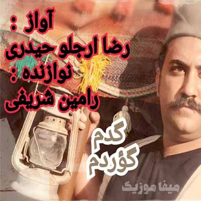 دانلود آهنگ رضا ارجلو حیدری گدم گؤردم