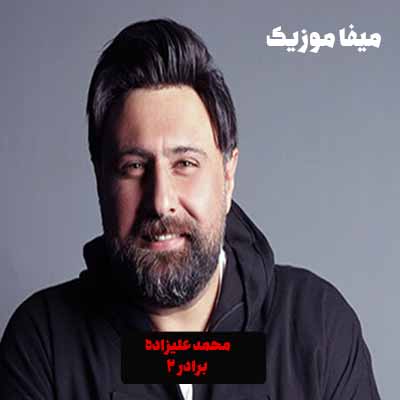 دانلود آهنگ من زندگیمو تو مسیر هیچ بستم