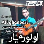 دانلود اهنگ اولورم من اولورم یار علی قنبری