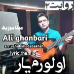 دانلود آهنگ علی قنبری روایت 2